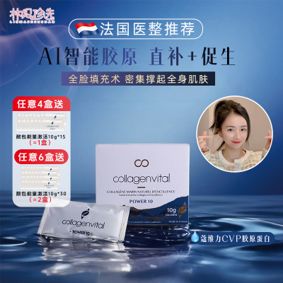 Collagen vital蔻维力AI能量激活小蓝盒小红盒小紫盒小粉盒小绿盒