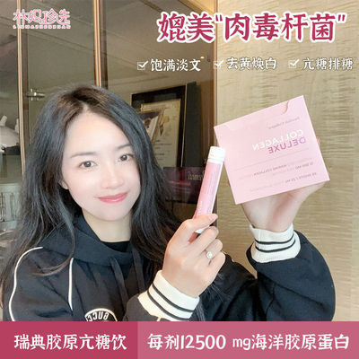 瑞典Swedish Collagen小粉瓶胶原蛋白饮口服液 白亮去黄糖抗20支