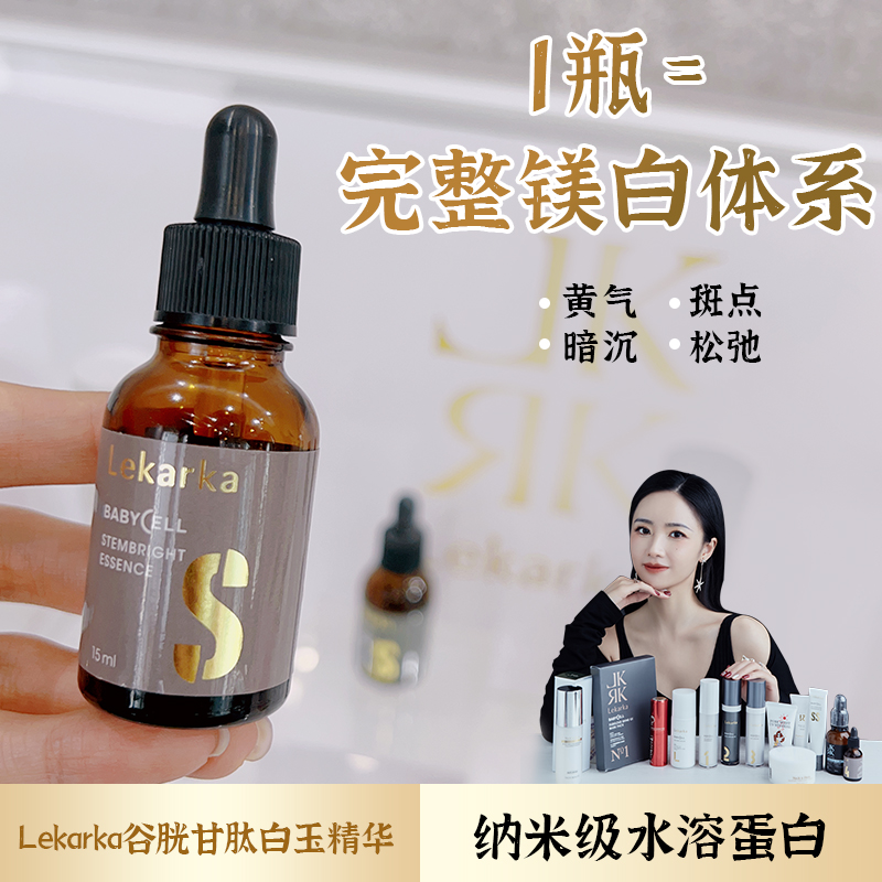 日本Lekarka谷胱甘肽白玉精华液 保湿净白滋润老化15ml/50ml