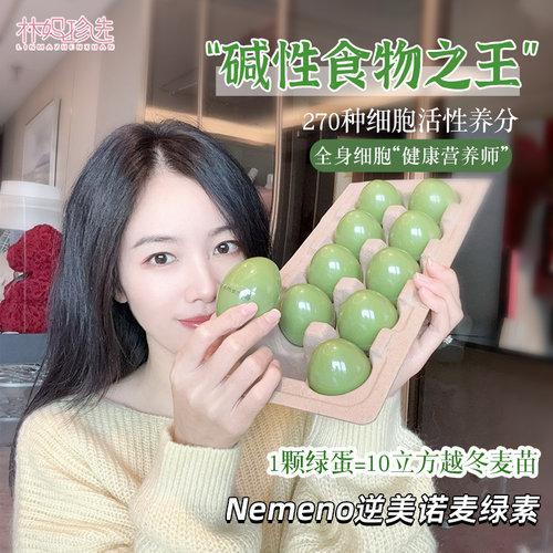 碱性之王!nemeno逆美诺麦绿素绿蛋 血糖尿酸胆固醇保护胃粘膜