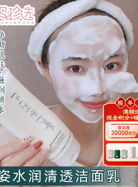 晓姿LeCieldeL'aube水润清透洁面乳洗面奶 温和清爽不紧绷120g