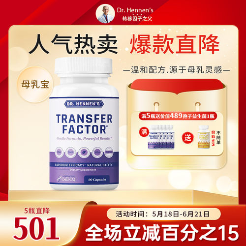 美国Cell-IQ汉拿博士母乳免疫宝 低聚糖转移因子活化免疫细包数量
