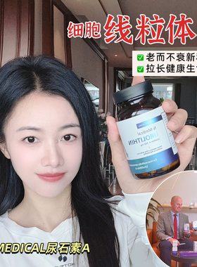 捷克N-medical尿石素A细胞自噬线粒体营养石榴UA 30岁+都需要60粒