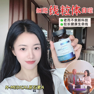 都需要60粒 30岁 捷克N medical尿石素A细胞自噬线粒体营养石榴UA
