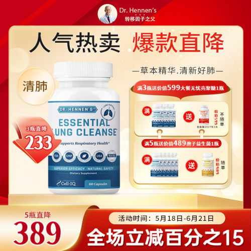 美国Cell-IQ汉拿博士清肺胶囊 冬虫夏草清养吸烟粉尘胸闷呼吸不畅