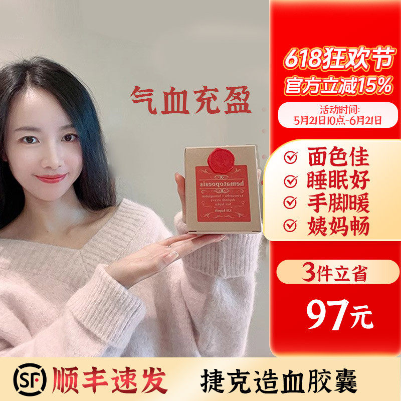补+造 气血好!捷克造血胶囊 圣希尔德佳德气血足精力旺睡眠气色好