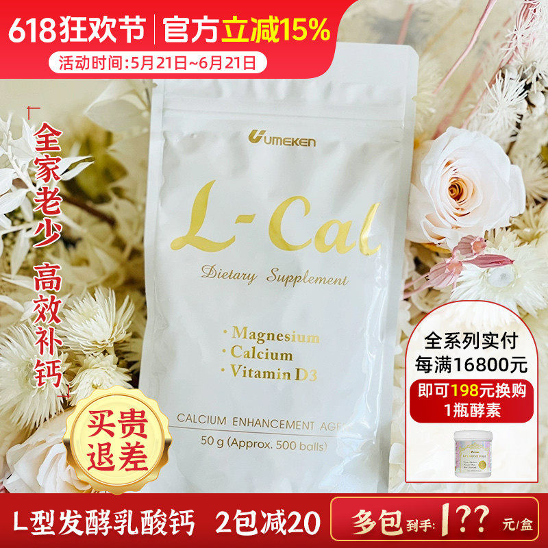 Umeken乳酸钙 儿童孕妇老人补L型钙50g溶于水可煮饭[2包减20]