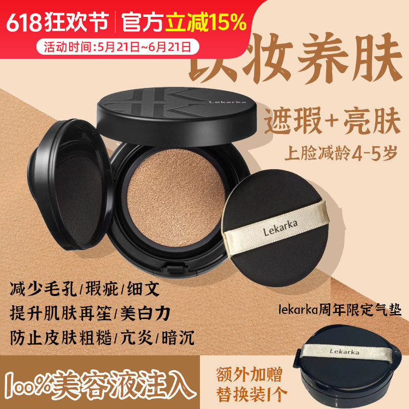 细纹熨斗！日本lekarka空气气垫粉底液 肽淡化皱纹毛孔