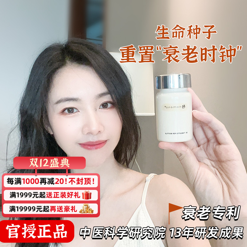 Nemeno逆美诺生命种子 中科院研发高端DNA甲基化衰老重置老化时钟