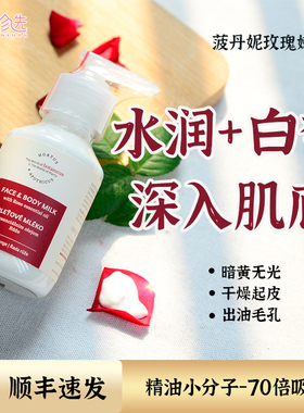 捷克BOTANICUS菠丹妮玫瑰脸部赋活乳 嫩白亮肤减化皱纹乳液100g