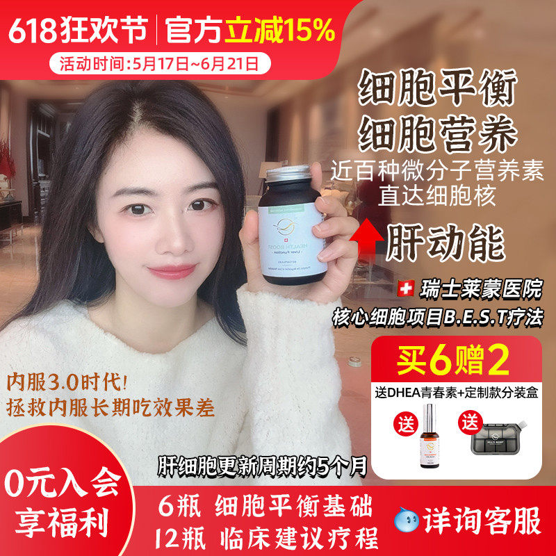 瑞士莱蒙医院肝动能胶囊 干细胞医院研发 细胞平衡微营养素60粒