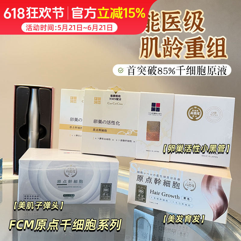 85%高浓度！日本EX原点细胞干 精华原液卵巢活性小黑管养发