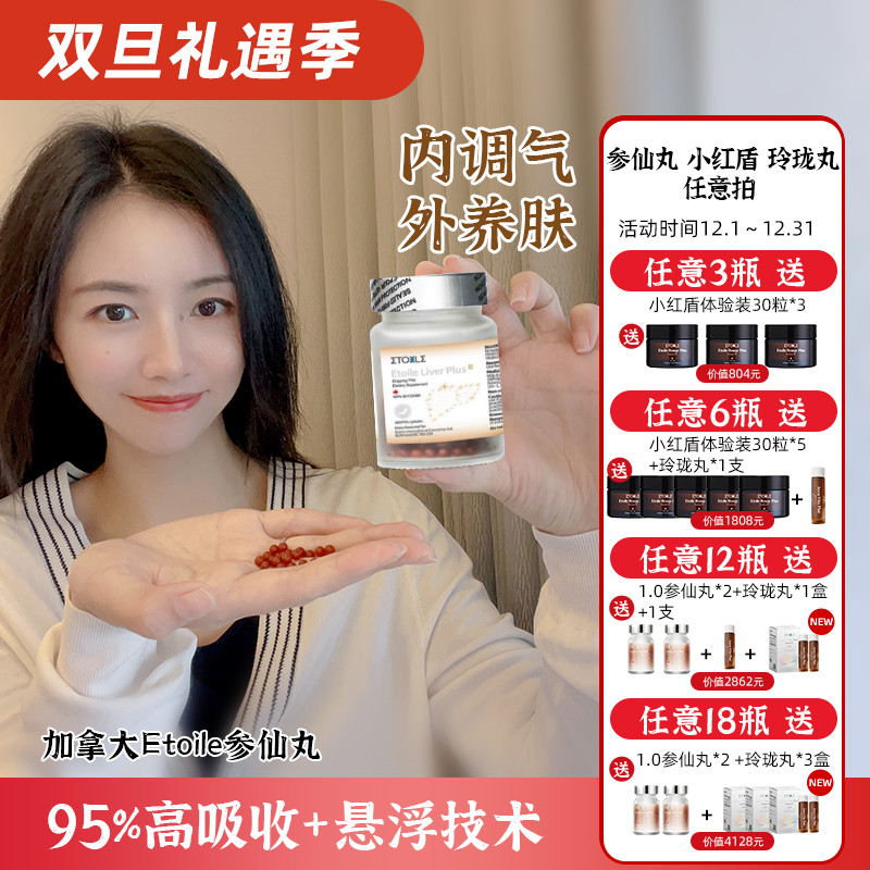 加拿大参仙丸高纯度人参皂苷！