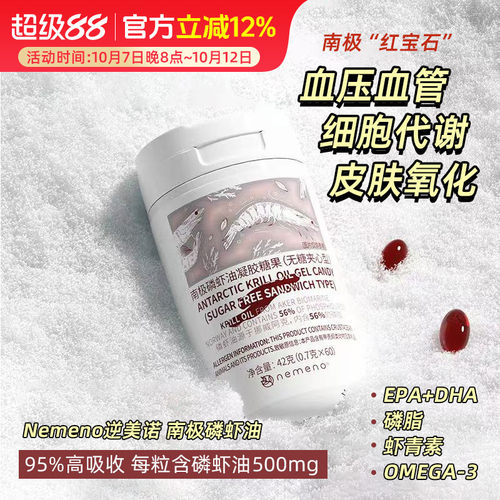 nemeno逆美诺南极磷虾油 挪威红宝石油纯南极虾油深海鱼油胶囊
