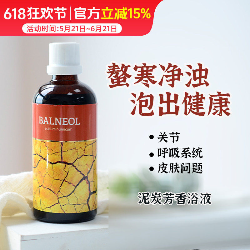 捷克安能聚泥炭芳香沐浴液 驱寒排湿气损伤缓解香波醇沐浴液100ml
