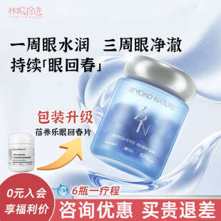 Beyondnature蓓养乐眼回春胶囊 越橘叶黄素青少年眼睛视力保护