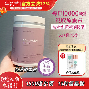 瑞典Swedish Collagen胶原蛋白肽纯粉 19种氨基酸无气味300g/瓶