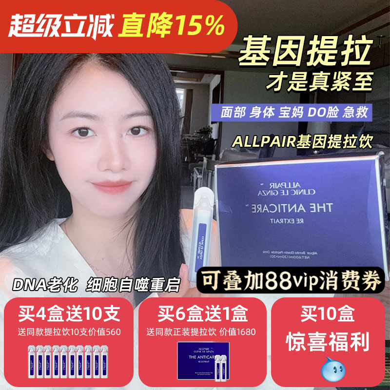 allpair提拉饮 119液体弹力网胶原蛋白口服液肌肉筋膜全身提拉