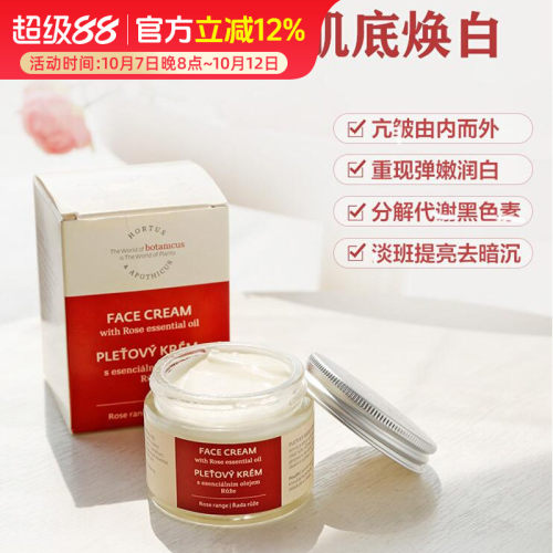 由内而外嫩白！捷克BOTANICUS菠丹妮玫瑰脸部精华霜 保湿滋养50g