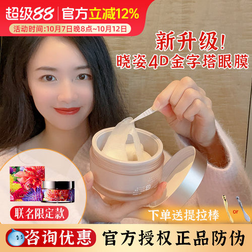 日本AXXZIA晓姿AGT抗糖眼膜 4D金字塔3D冰美式眼周问题细纹眼圈黑