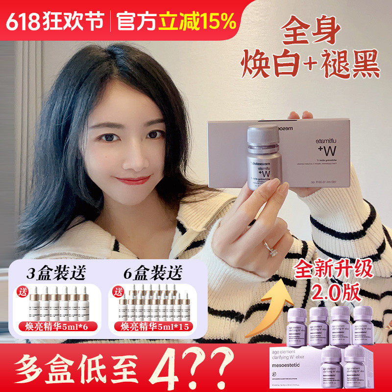 美斯蒂克亮白饮2.0 mesoestetic口服小灯泡全身白