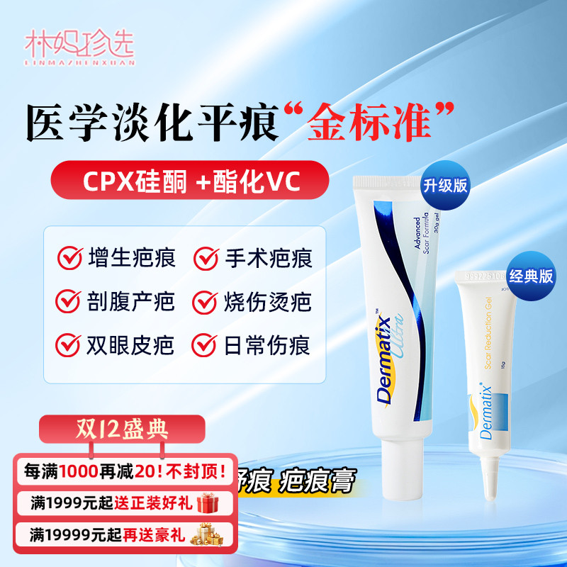 美国医院倍舒痕疤痕膏 Dermatix加强版硅凝胶疤痕祛术后正品30g