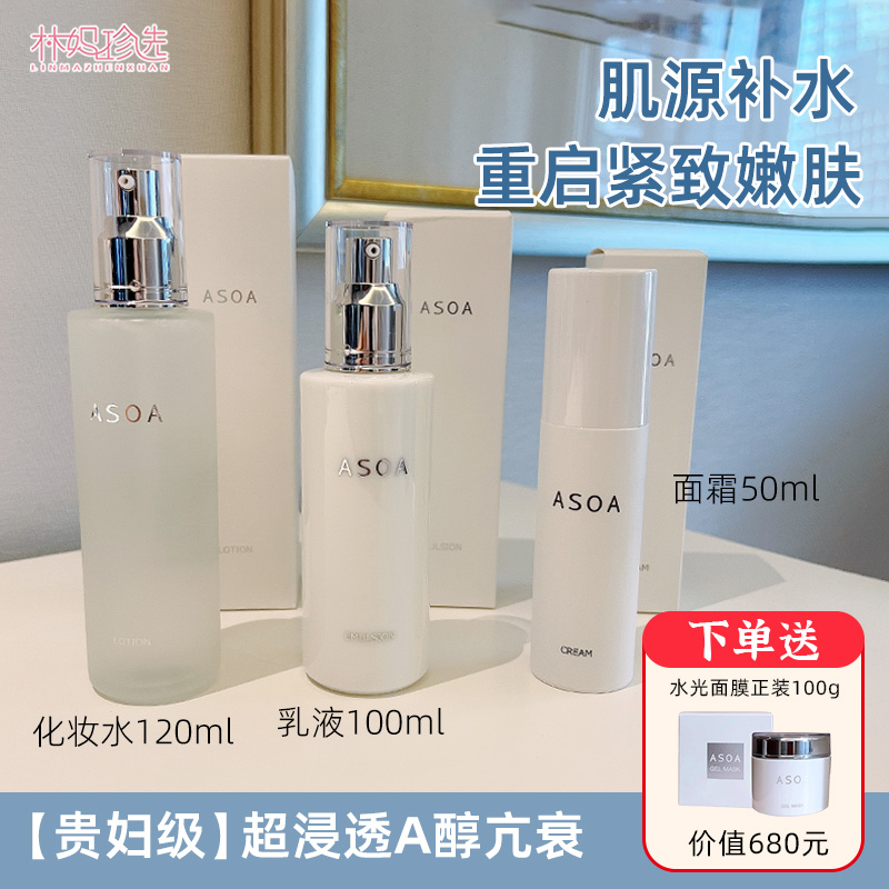 日本ASOA素则紧致弹力面霜浸透保湿化妆水精华乳液面部护理套装