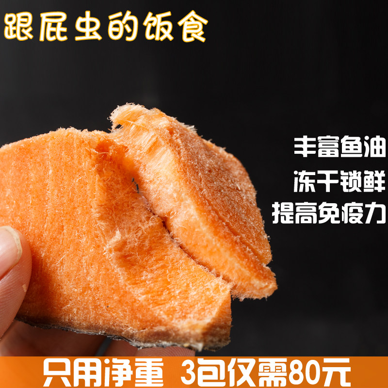 狗狗零食冻干三文鱼刺身宠物猫咪生骨肉训犬泰迪肉干营养增肥发腮