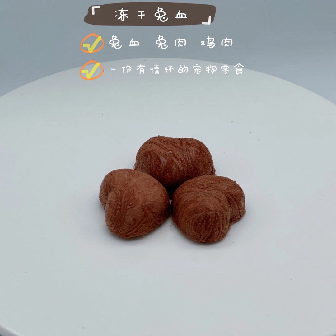 跟屁虫的饭食 宠物冻干兔血兔肉狗冻干零食