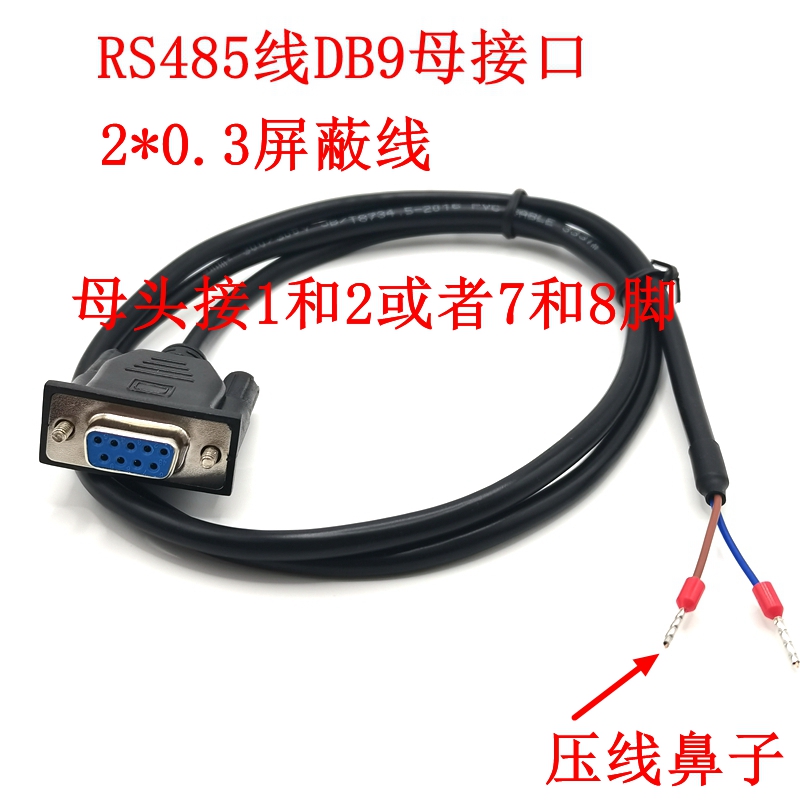 双屏蔽485线2芯DB9母公