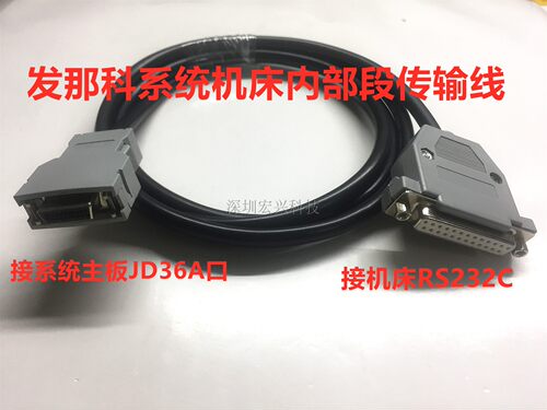 发那科系统板JD36A到机床铁柜DB25母口 RS232C内线段传输线