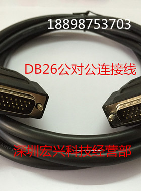 DB26公对公HDB26连接线 DB26芯延长线 3排26芯数据线 26针数据线