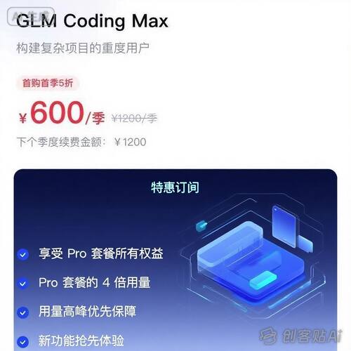 Claude code glm拼车套餐 coding plan max lite套餐20倍用量