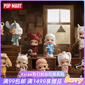 POPMART泡泡玛特Zsiga我们如此可爱系列盲盒手办礼物潮玩创意摆件