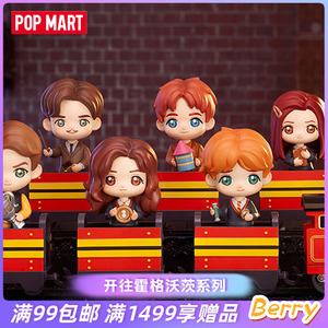 POPMART泡泡玛特哈利·波特开往霍格沃茨系列盲盒礼物创意手办
