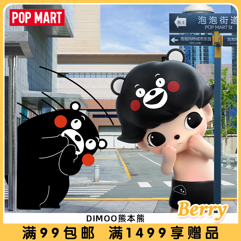 POPMART泡泡玛特JUST DIMOO熊本熊400%潮玩大娃手办ME