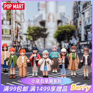 POPMART泡泡玛特JUST A GIR小诺的早晨系列盲盒礼物潮玩手办