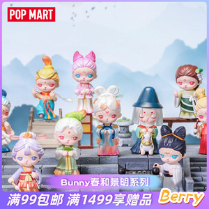 POPMART泡泡玛特Bunny春和景明系列盲盒礼物摆件创意手办可爱潮玩