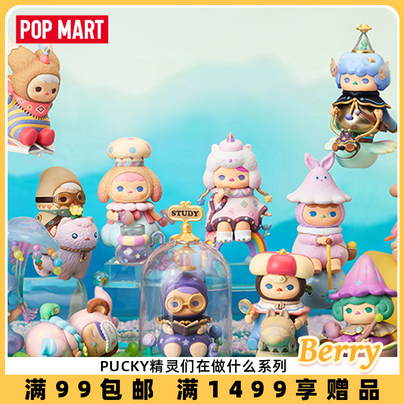 POPMART泡泡玛特PUCKY精灵们在做什么系列盲盒礼物创意手办潮玩 模玩/动漫/周边/娃圈三坑/桌游 潮玩盲盒 原图主图