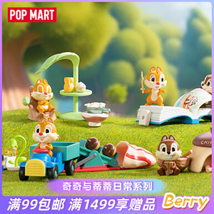 POPMART泡泡玛特奇奇与蒂蒂日常系列盲盒手办创意摆件礼物潮玩