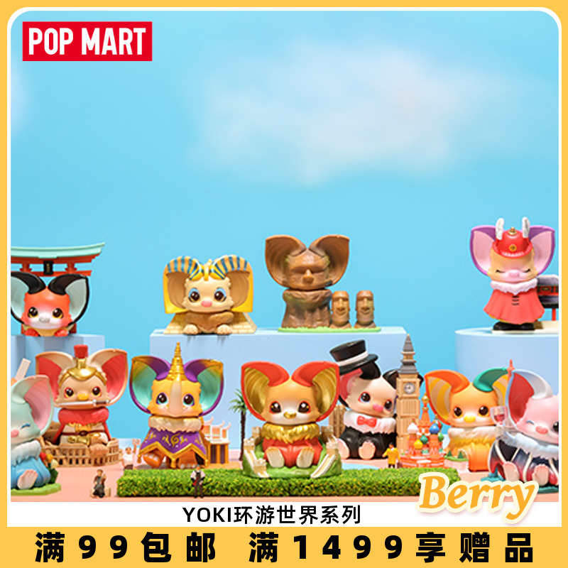 POPMART泡泡玛特YOKI环游世界系列盲盒礼物摆件创意手办潮玩 模玩/动漫/周边/娃圈三坑/桌游 潮玩盲盒 原图主图