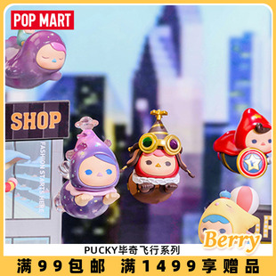 POPMART泡泡玛特PUCKY毕奇飞行盲盒礼物摆件创意手办潮玩玩具