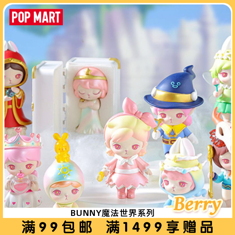 泡泡玛特BUNNY魔法世界系列手办