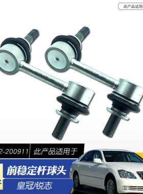 适用于05-09款皇冠锐志前平衡杆球头十二代皇冠前稳定杆小吊拉杆