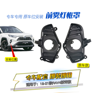 适用于新荣放前雾灯框192021款 RAV4荣放前杠雾灯罩底座前脸下灯框