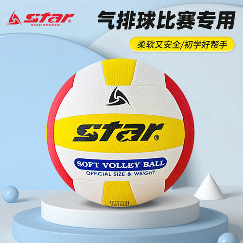 Star世达气排球7号轻软初学安全