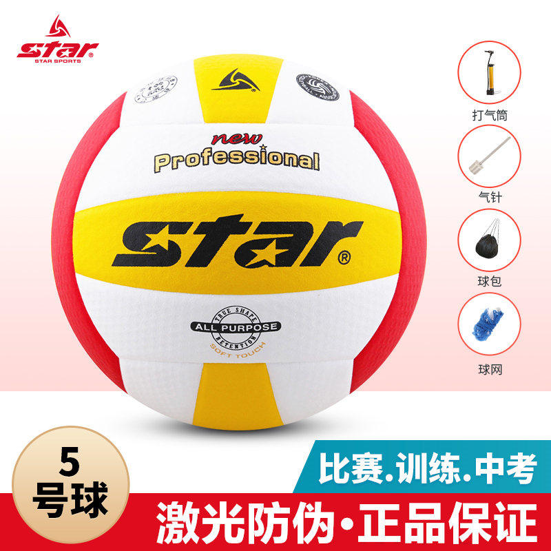 正品Star世达5号排球315大学生比赛中高考专用标准硬排超纤革体考