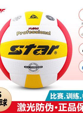 正品Star世达5号排球315大学生比赛中高考专用标准硬排超纤革体考