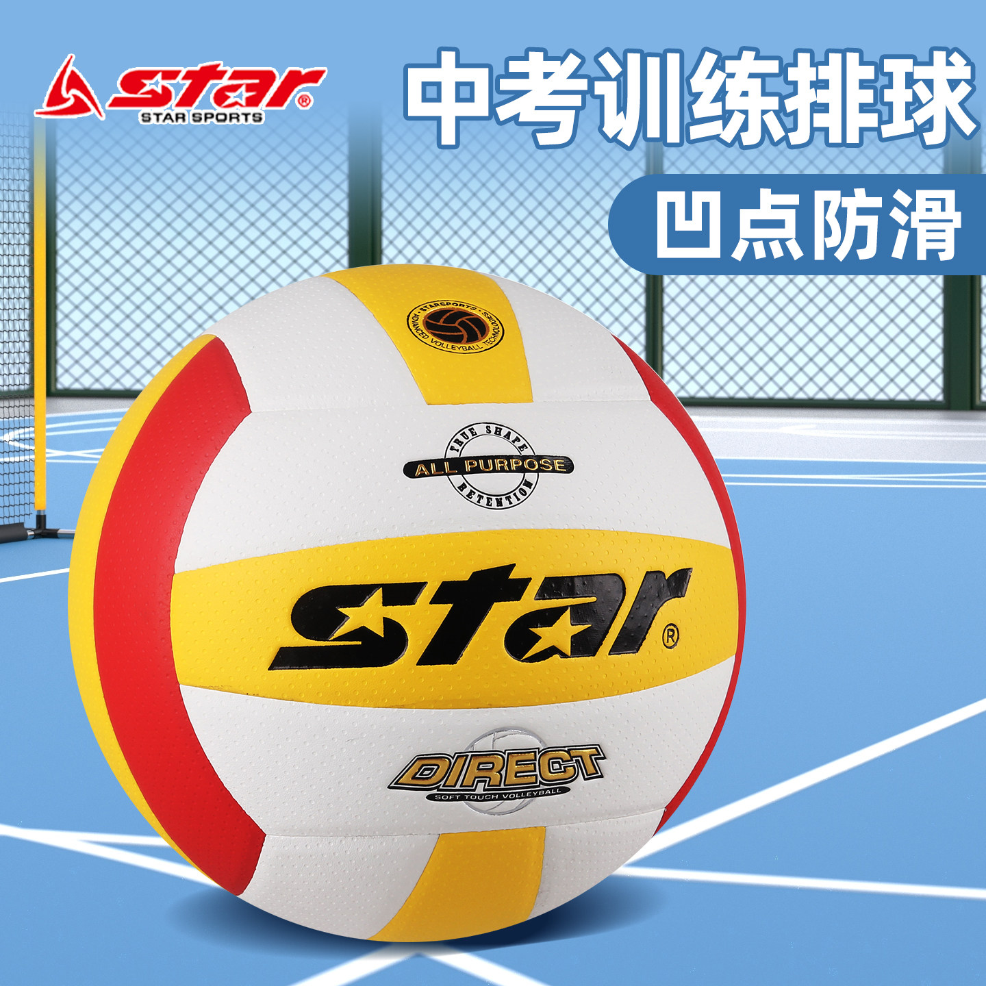 Star世达初中生中考专用排球体育考试中学小学生vb4025c大学4055