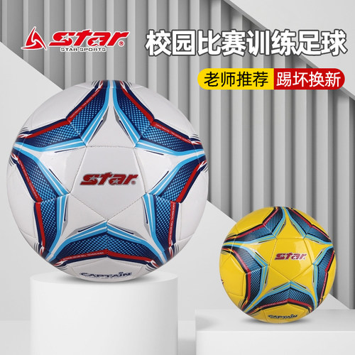 儿童世达足球4号5号缠线胆训练软